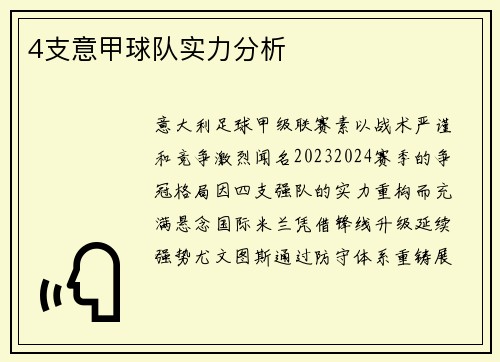 4支意甲球队实力分析