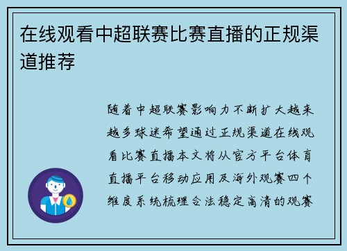 在线观看中超联赛比赛直播的正规渠道推荐