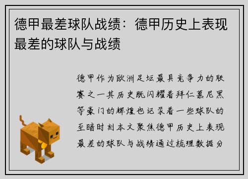 德甲最差球队战绩：德甲历史上表现最差的球队与战绩