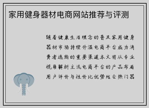 家用健身器材电商网站推荐与评测
