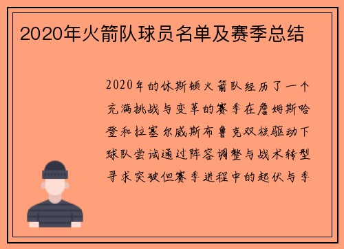 2020年火箭队球员名单及赛季总结